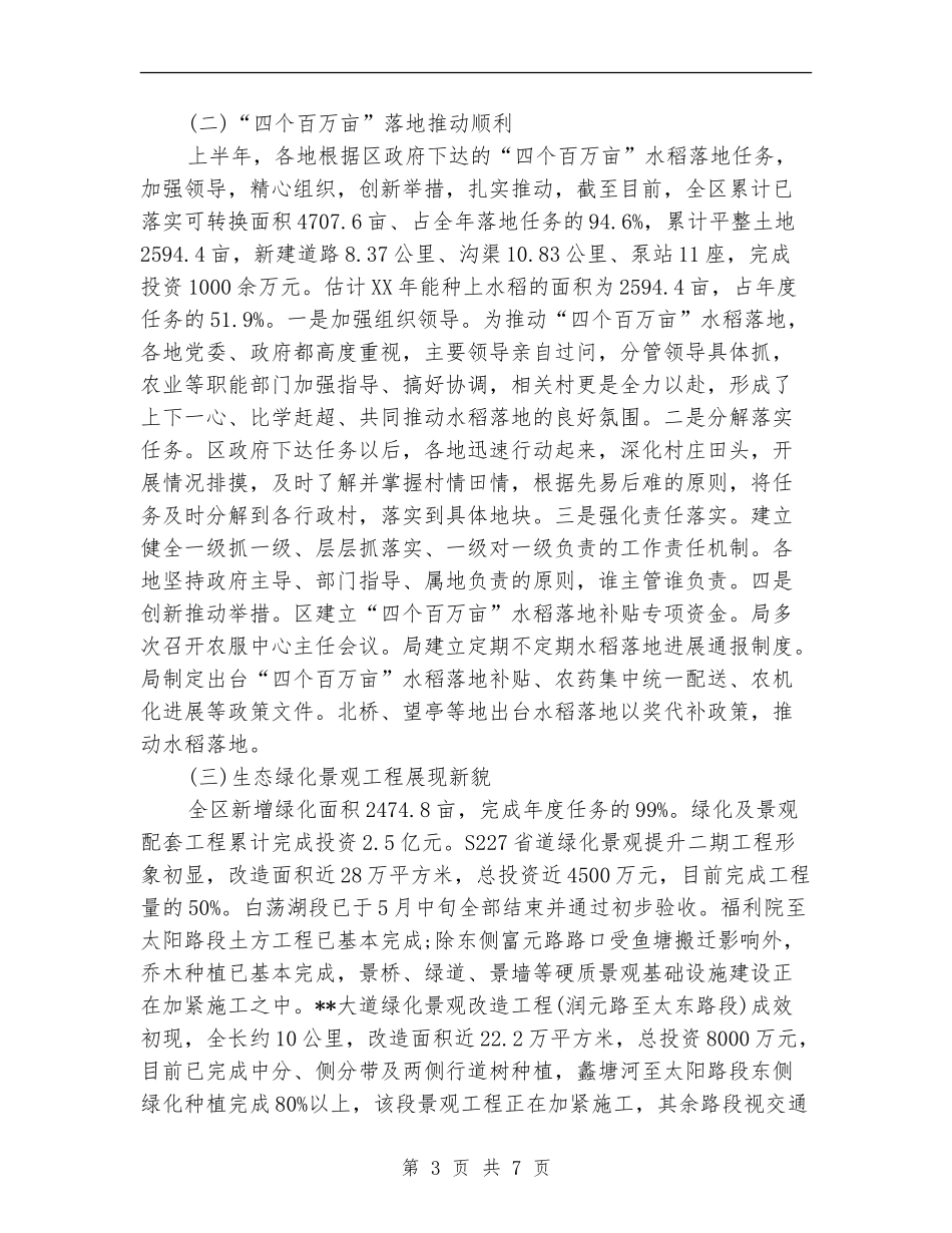 2024年农业局个人总结范文_第3页