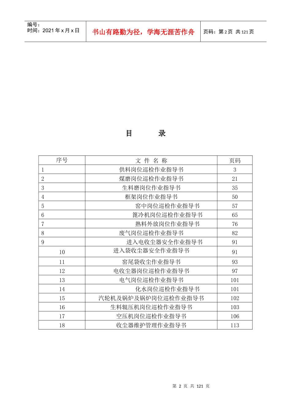 水泥企业岗位巡检作业指导书_第2页