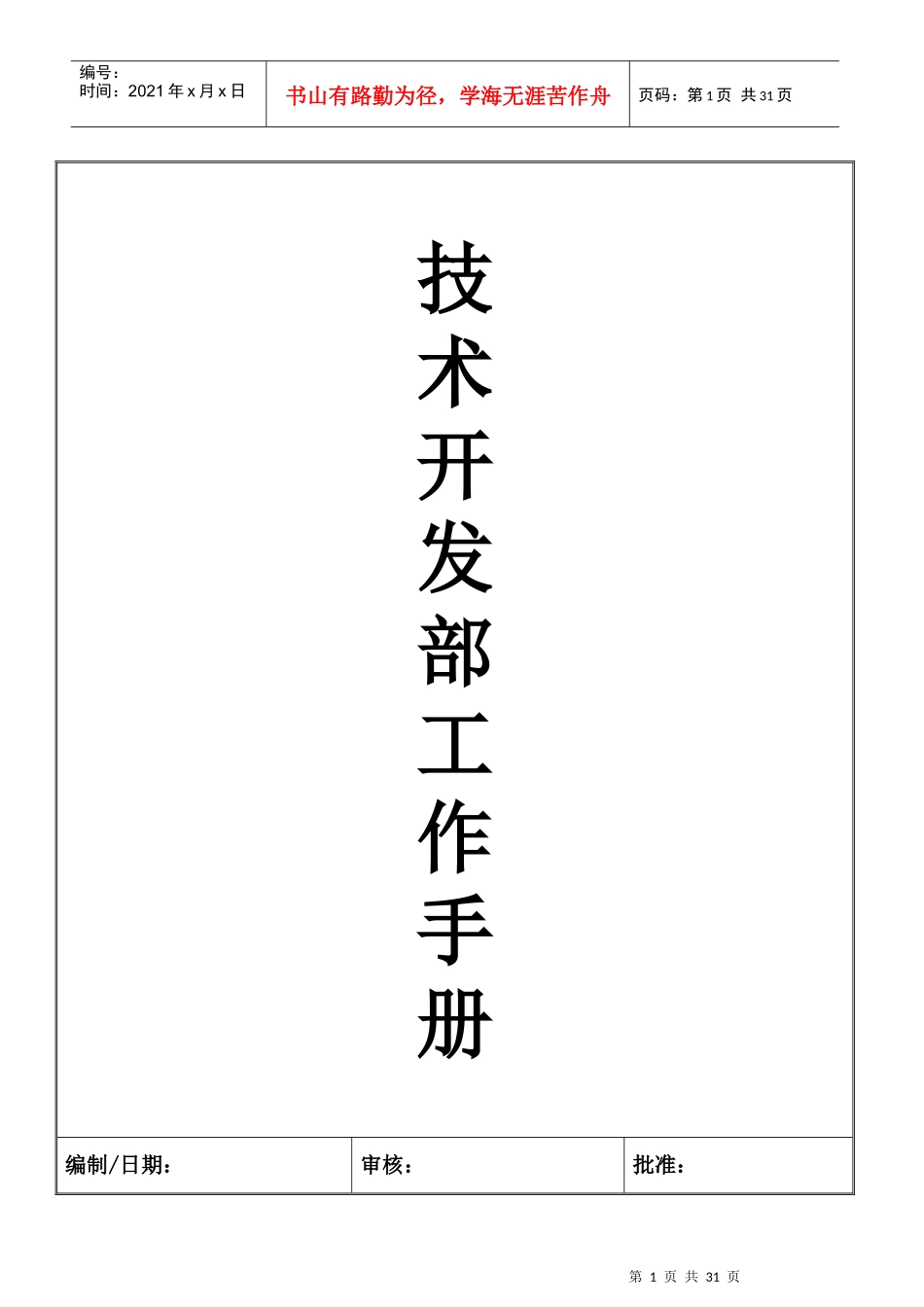 技术开发部工作手册_第1页