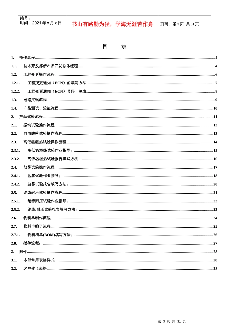 技术开发部工作手册_第3页