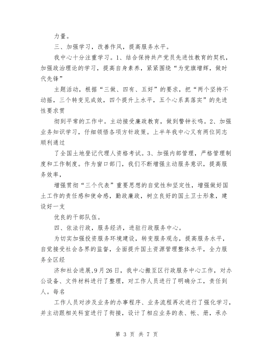 2024年土地交易中心年度总结范文与2024年土地局的办公室工作总结汇编_第3页