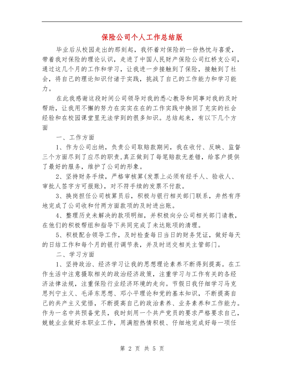 保险公司个人工作总结版_第2页