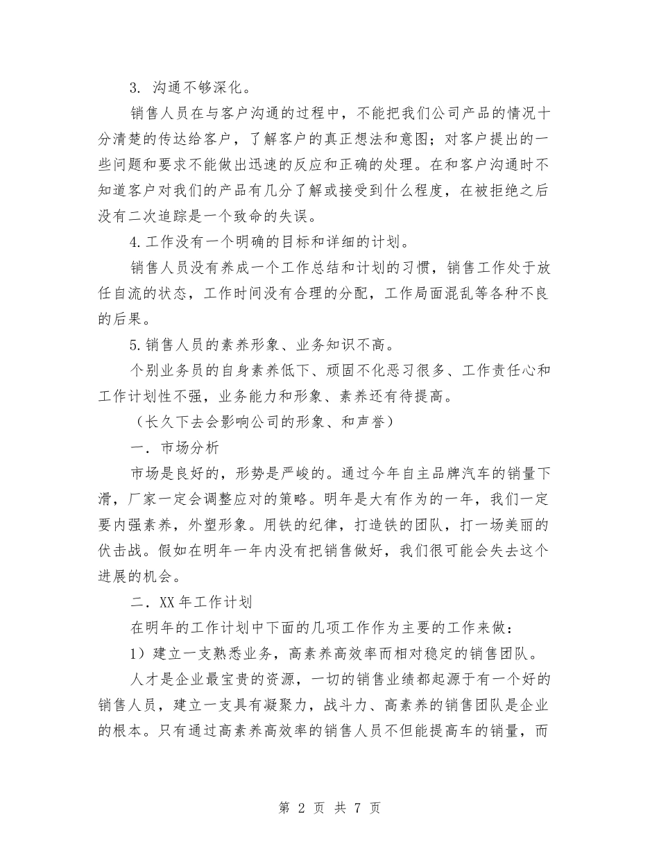 2024年销售部个人销售年终总结与2024年销售部员工6月工作小结汇编_第2页