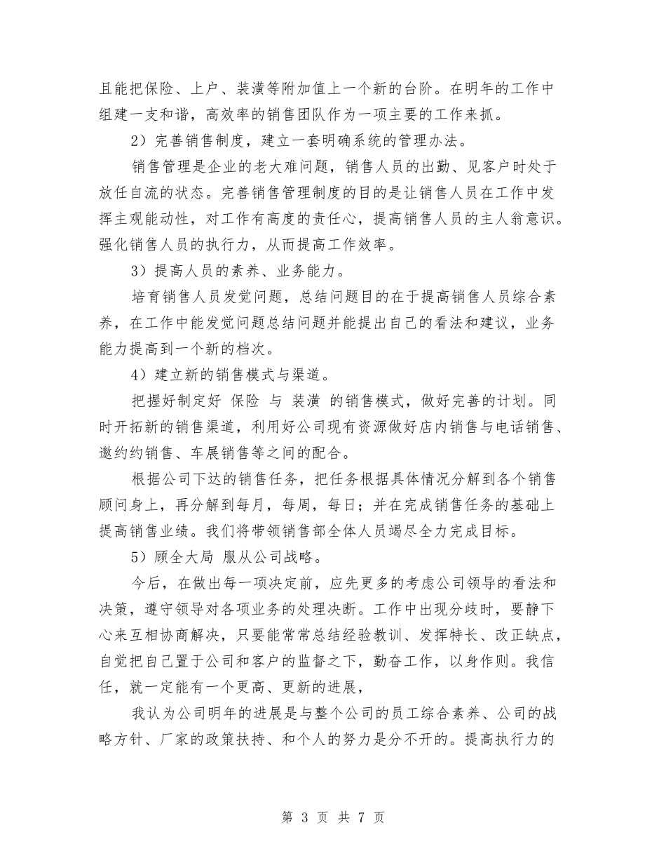 2024年销售部个人销售年终总结与2024年销售部员工6月工作小结汇编_第3页
