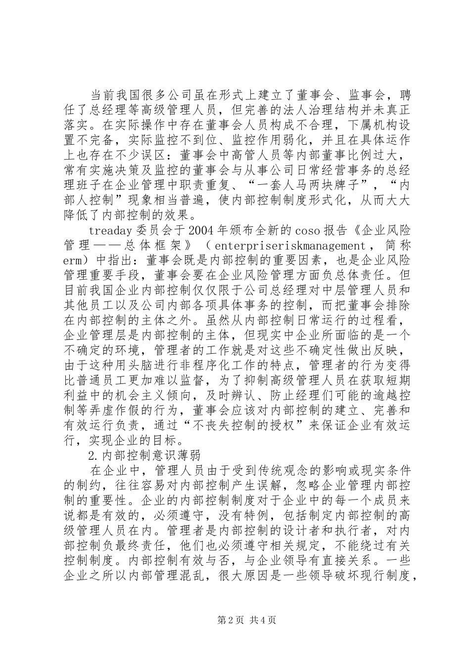 企业内部控制规章制度探讨_第2页
