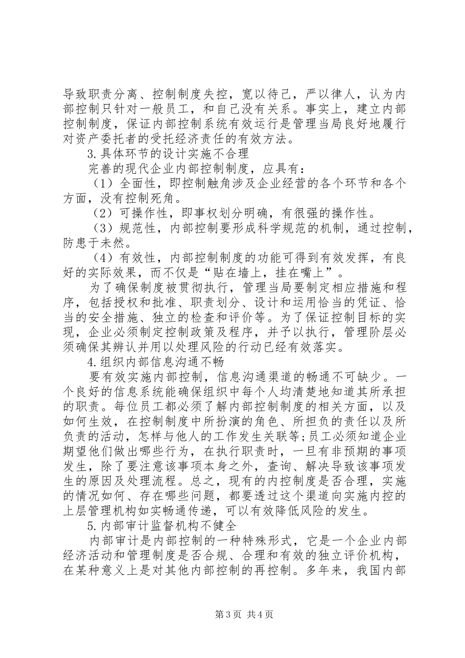 企业内部控制规章制度探讨_第3页