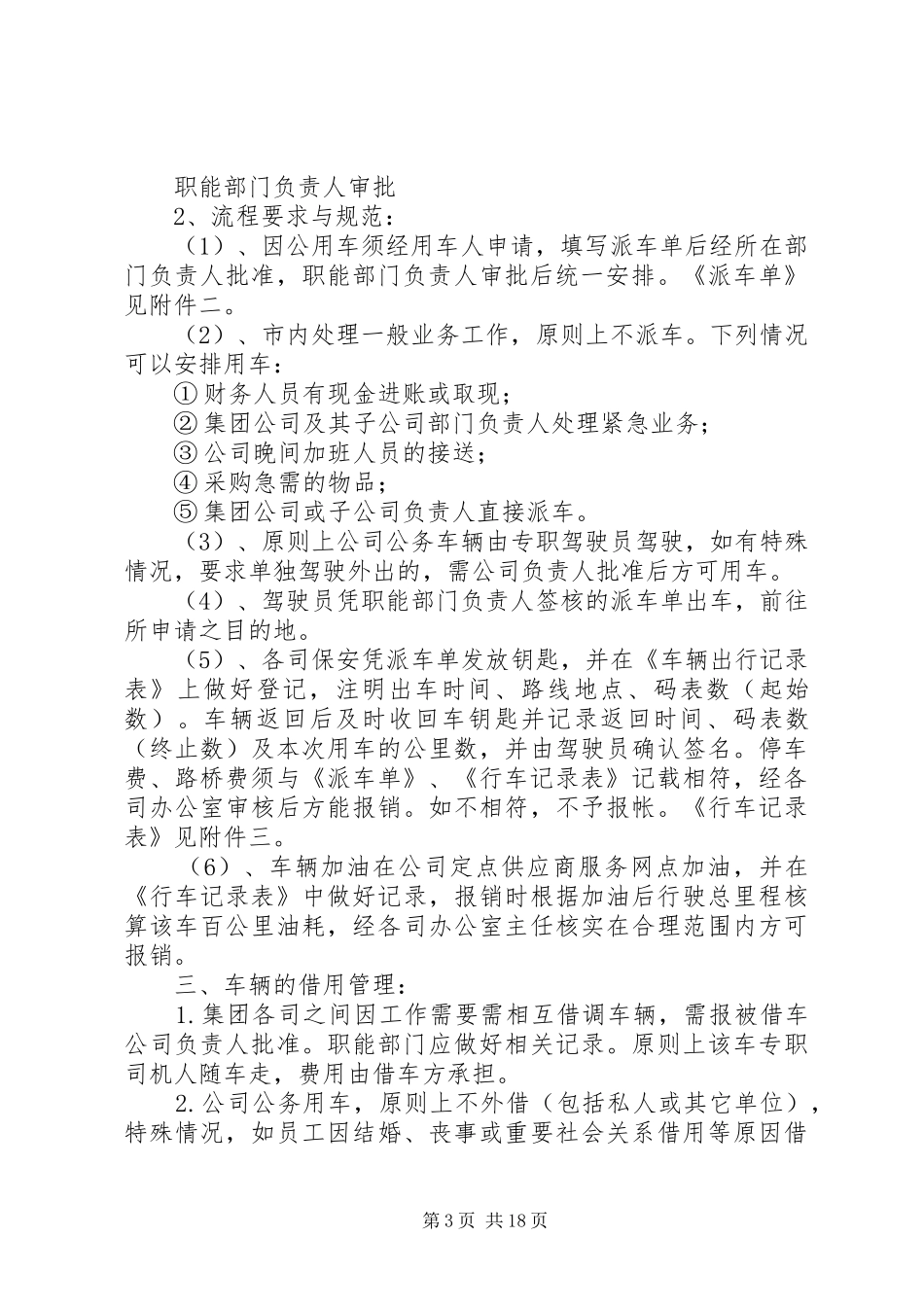 公务车管理规章制度_第3页