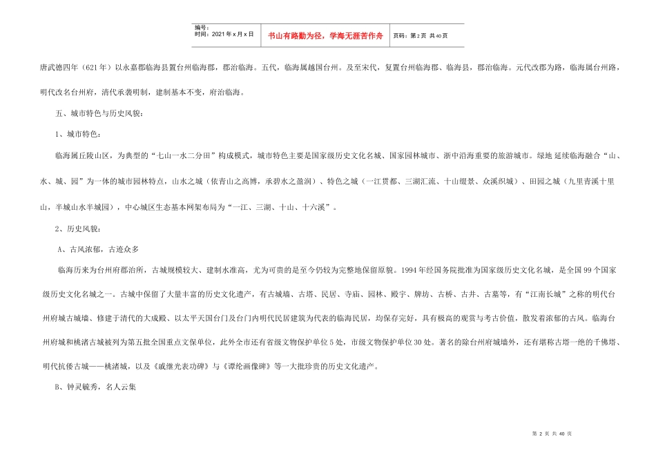 某区域总体规划说明_第2页