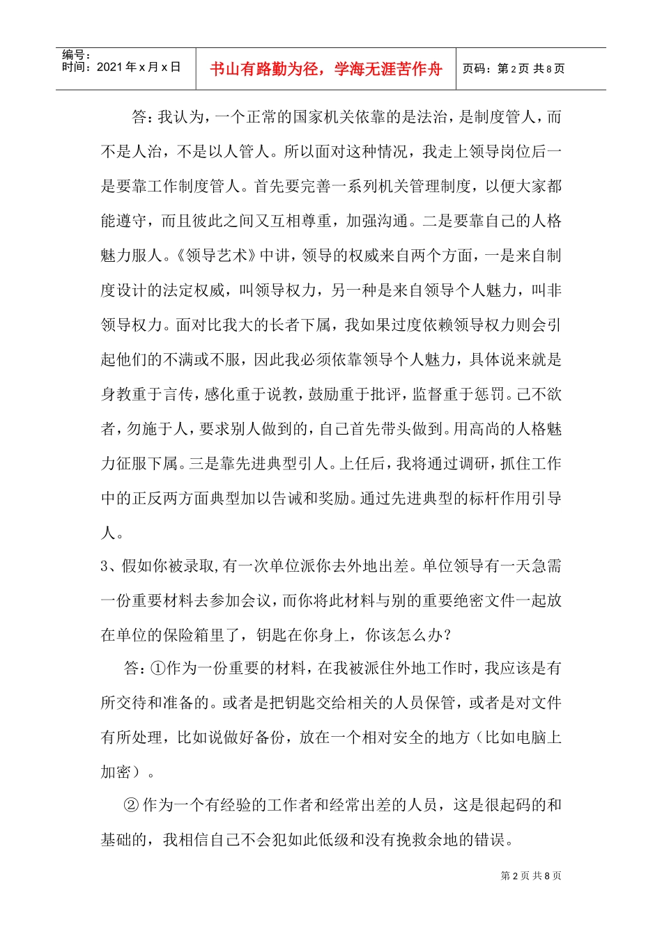 应对压力、危机的解题套路与实例_第2页