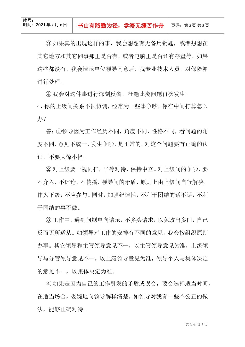 应对压力、危机的解题套路与实例_第3页