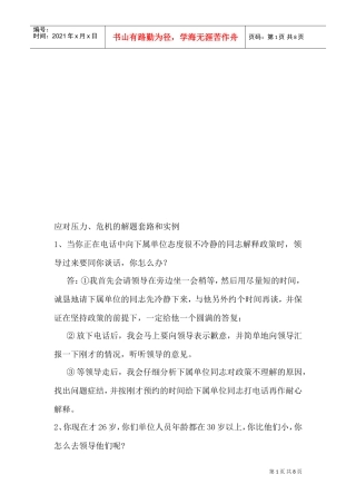 应对压力、危机的解题套路与实例