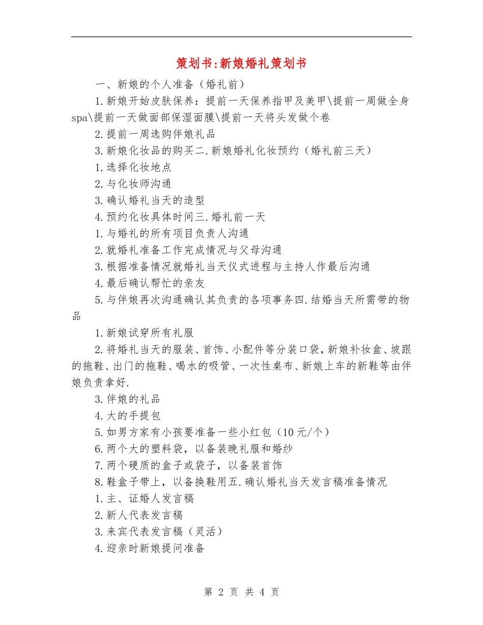 策划书-新娘婚礼策划书_第2页