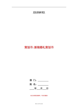 策划书-新娘婚礼策划书