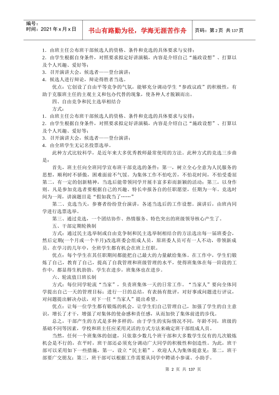 班干部培训doc-第一课为什么要设班干部_第2页