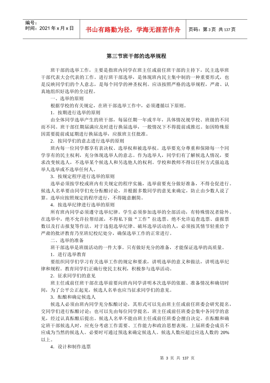 班干部培训doc-第一课为什么要设班干部_第3页