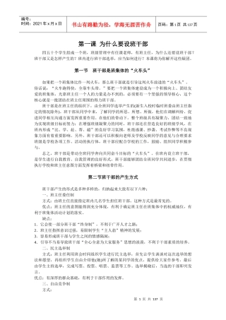 班干部培训doc-第一课为什么要设班干部