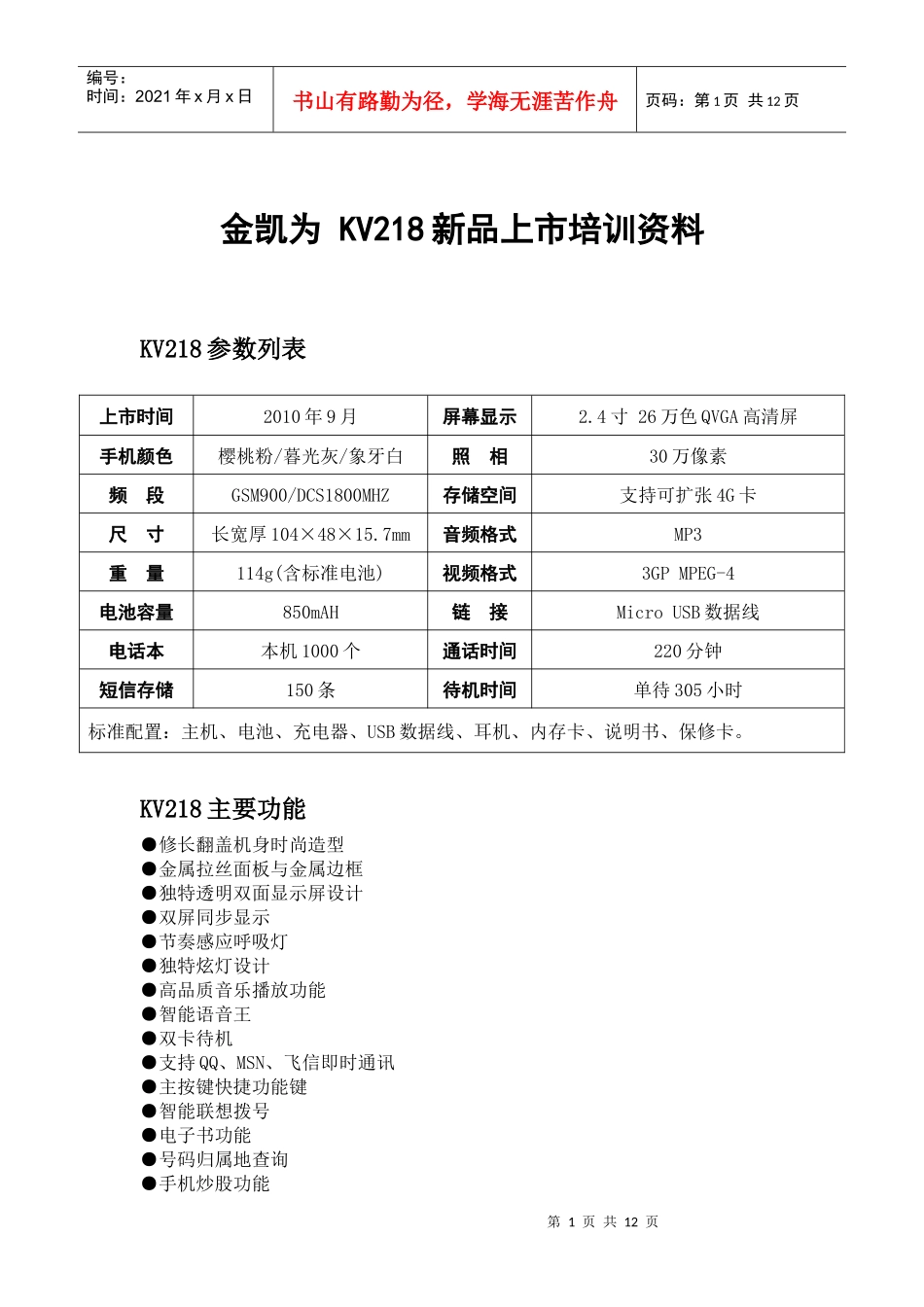 手机培训资料_第1页