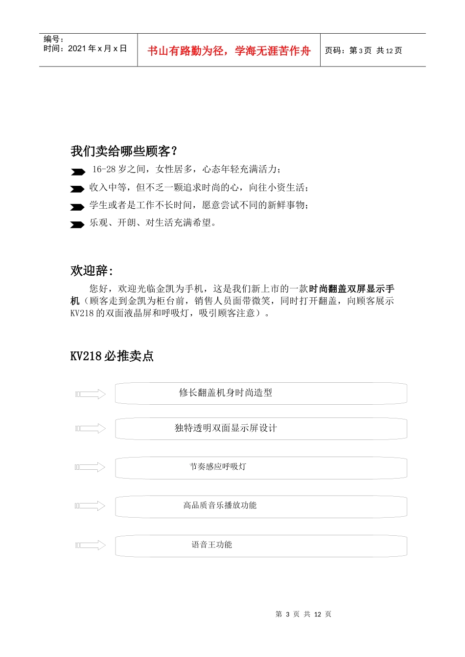 手机培训资料_第3页