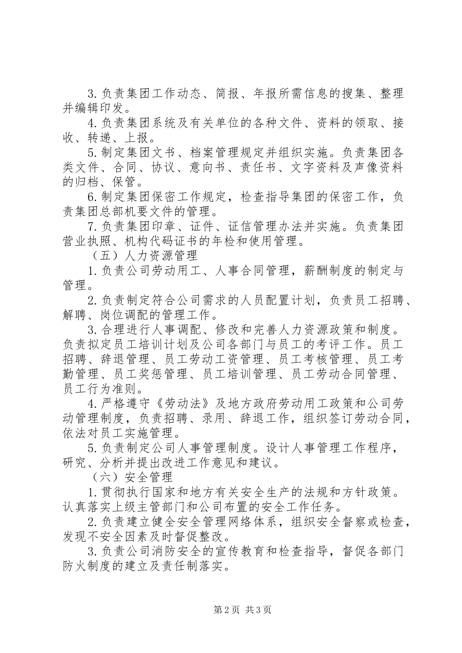 综合办公室科员职责要求_第2页