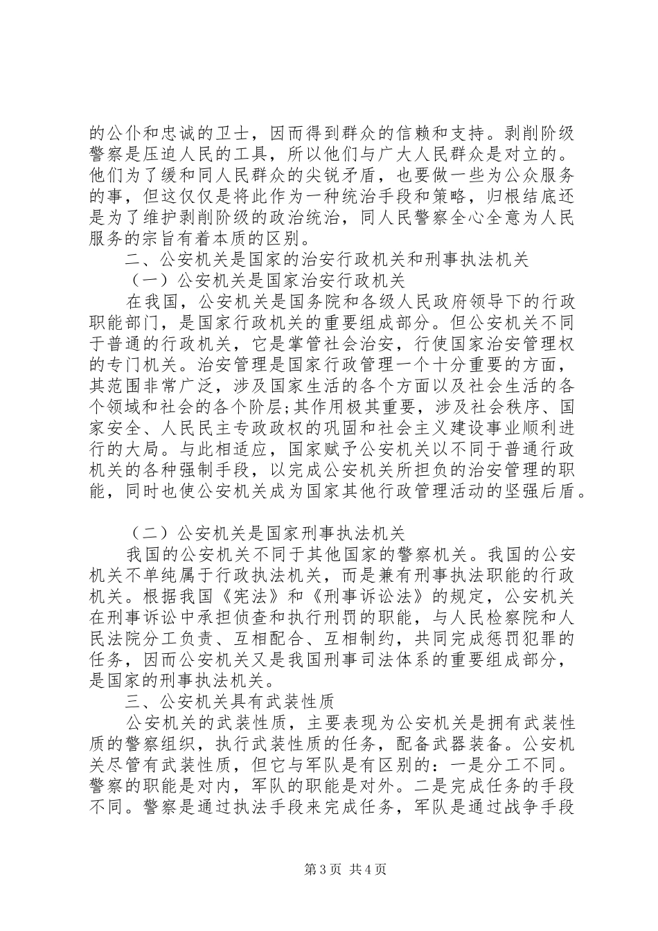 人民警察的职责要求_第3页