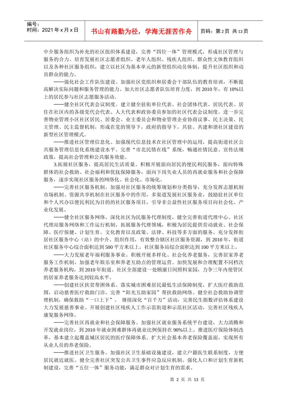 阳台山社区建设工作计划书_第2页