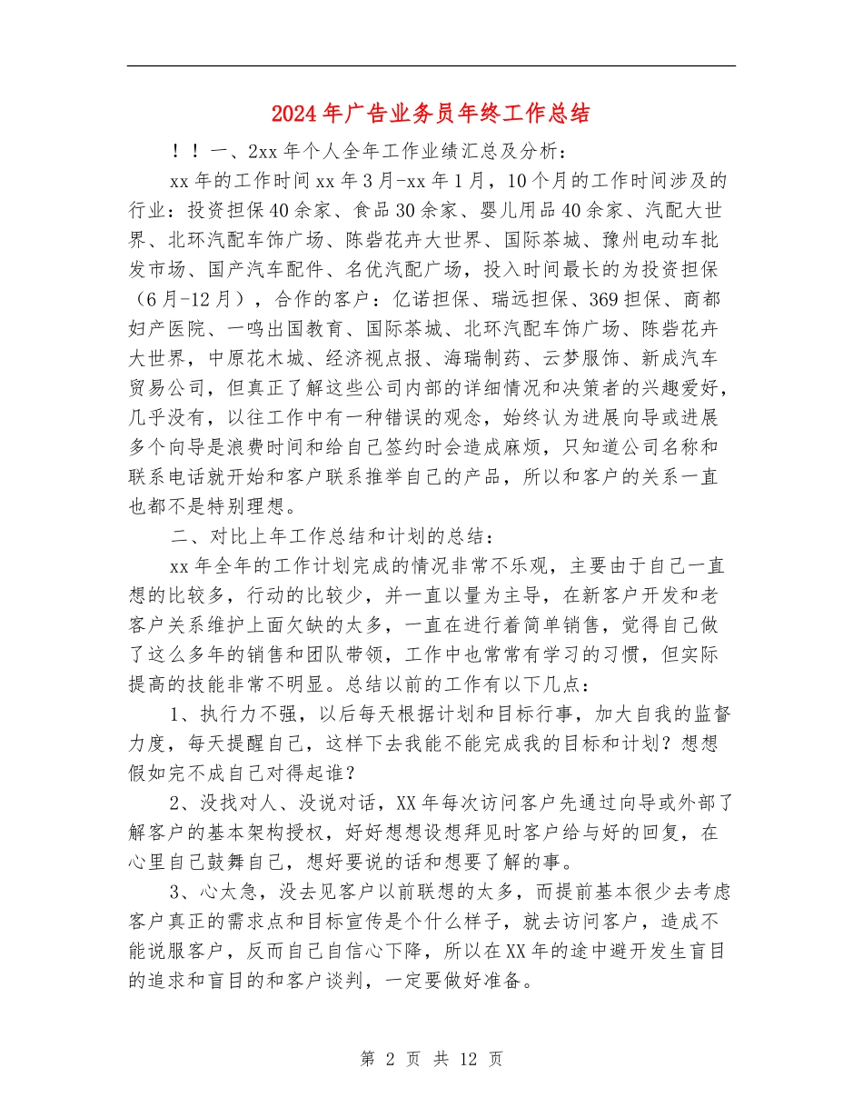 2024年广告业务员年终工作总结_第2页