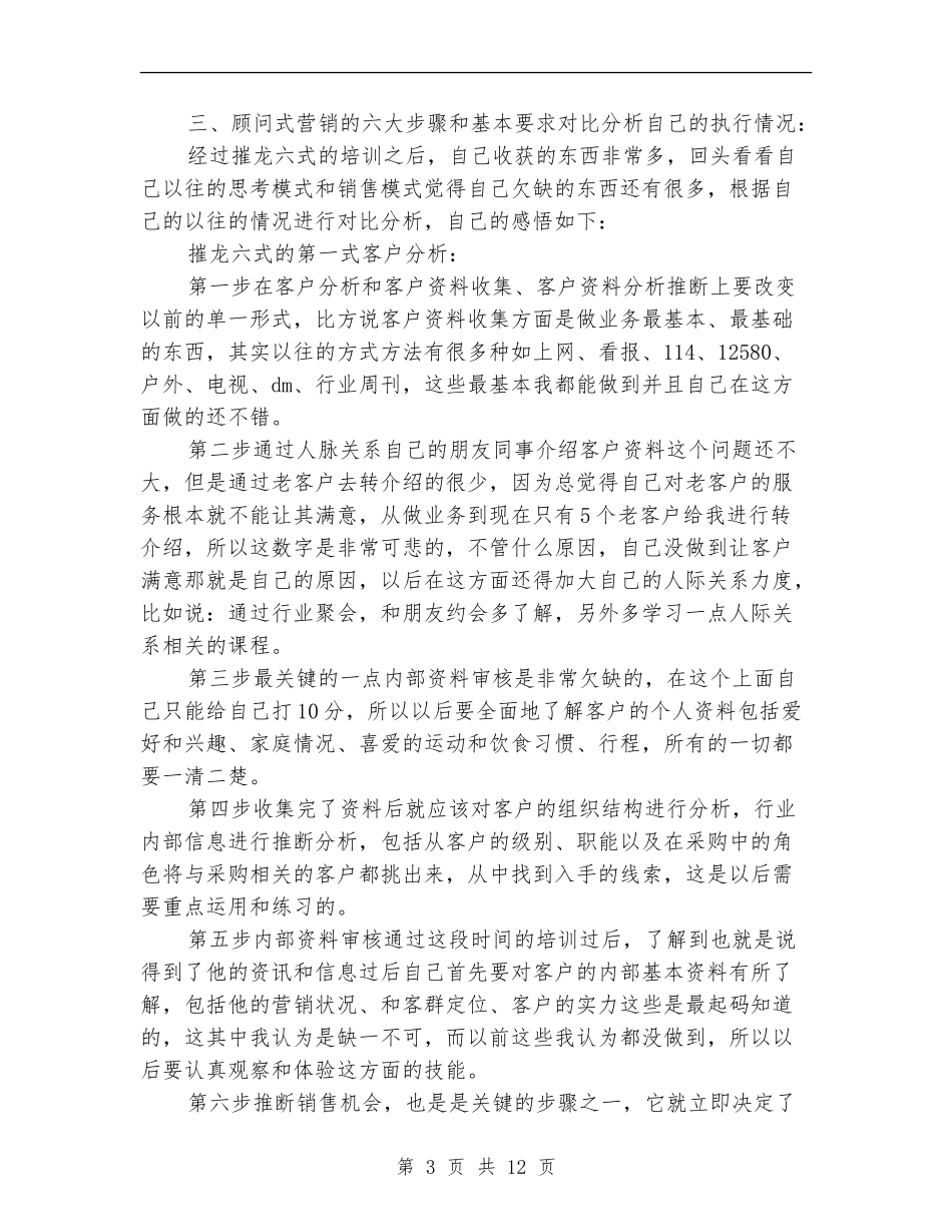 2024年广告业务员年终工作总结_第3页