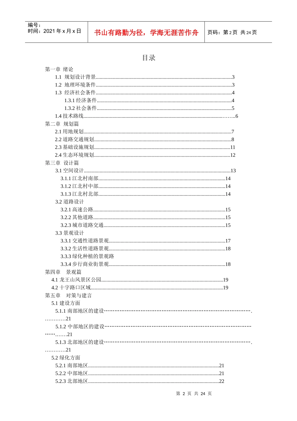 江北村建筑设计规划_第2页