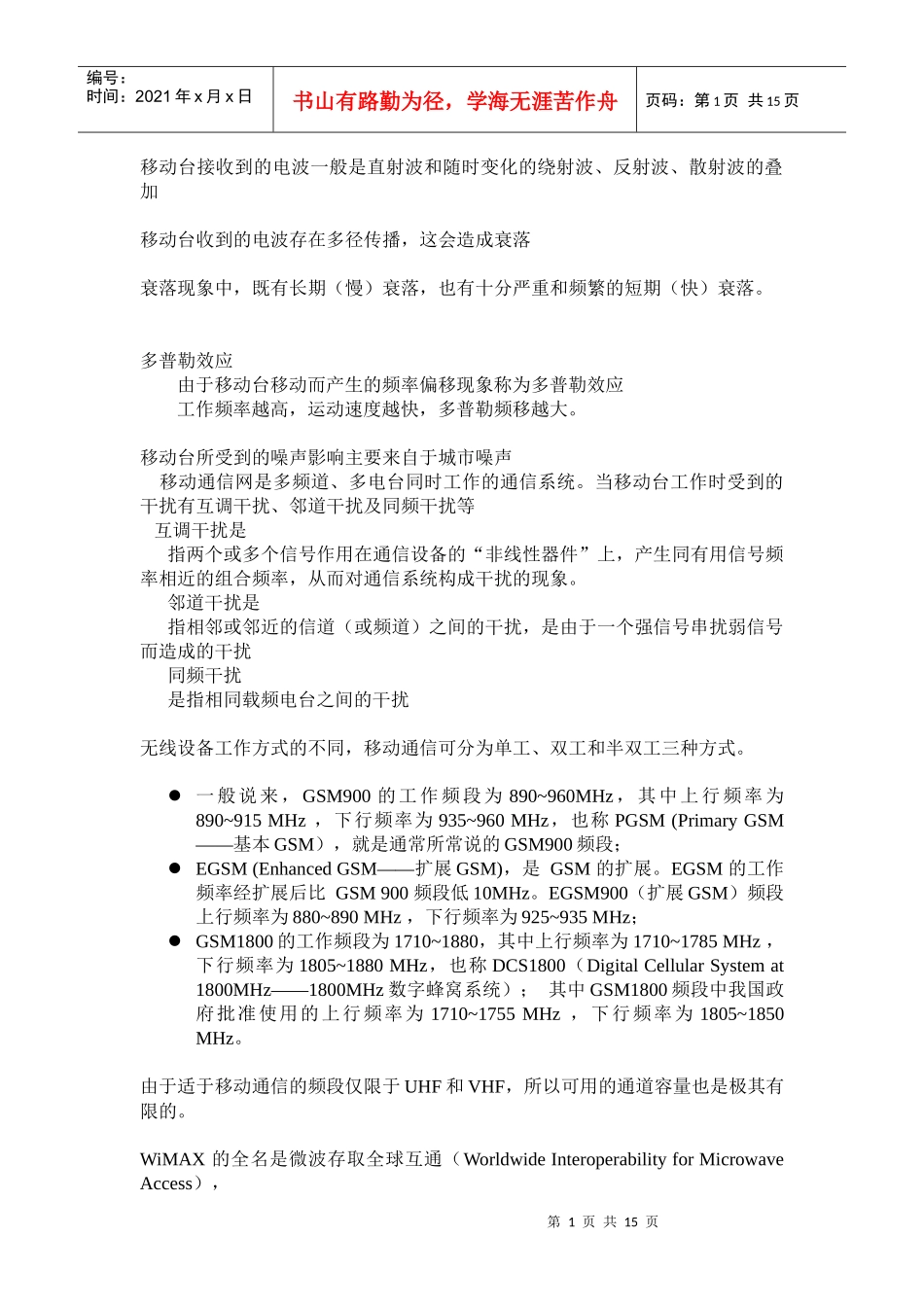 机务员培训材料笔记_第1页