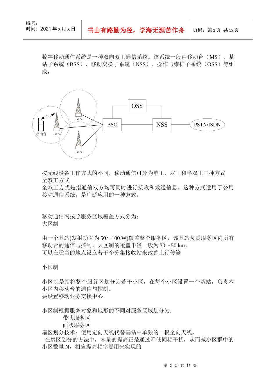 机务员培训材料笔记_第2页