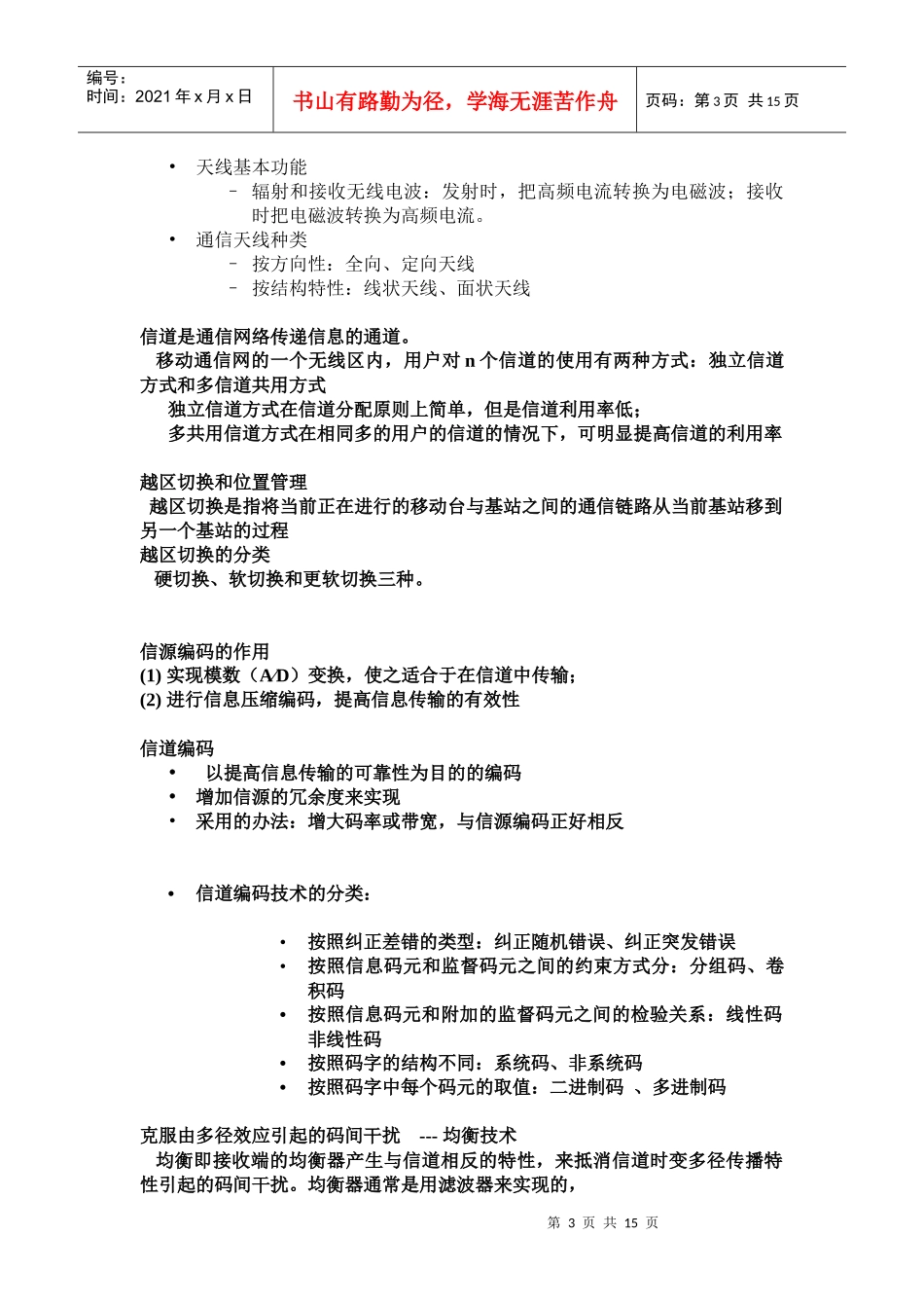 机务员培训材料笔记_第3页