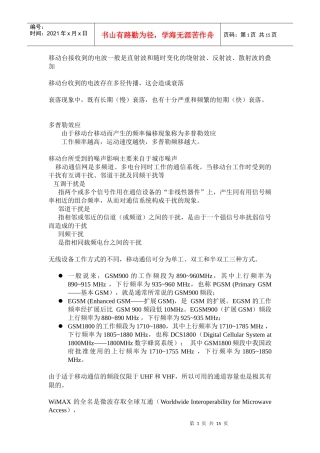 机务员培训材料笔记