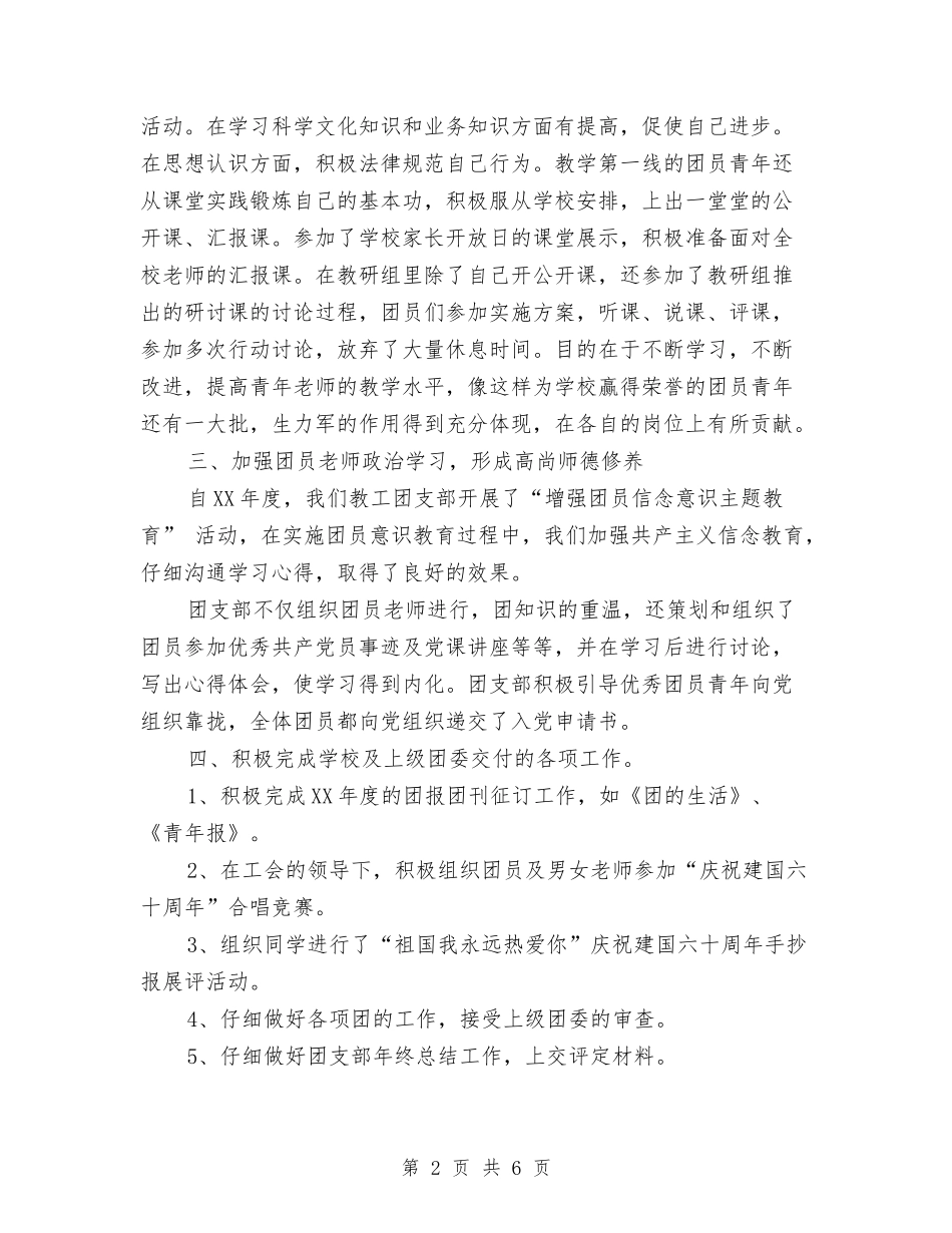 2024年度团支部工作总结1与2024年度国家公务员个人总结范文汇编_第2页