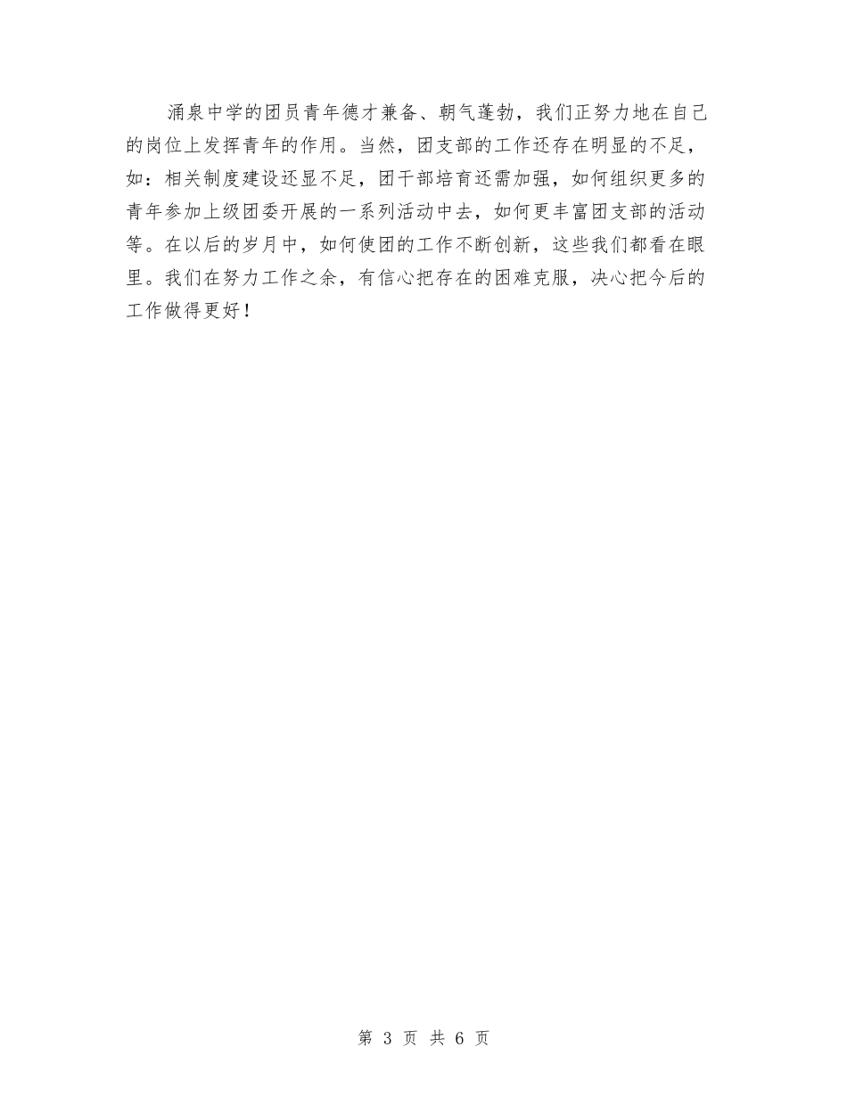 2024年度团支部工作总结1与2024年度国家公务员个人总结范文汇编_第3页