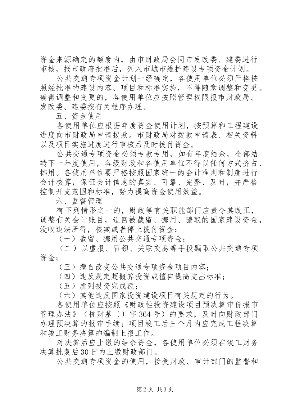 管理公共交通资金规章制度_第2页