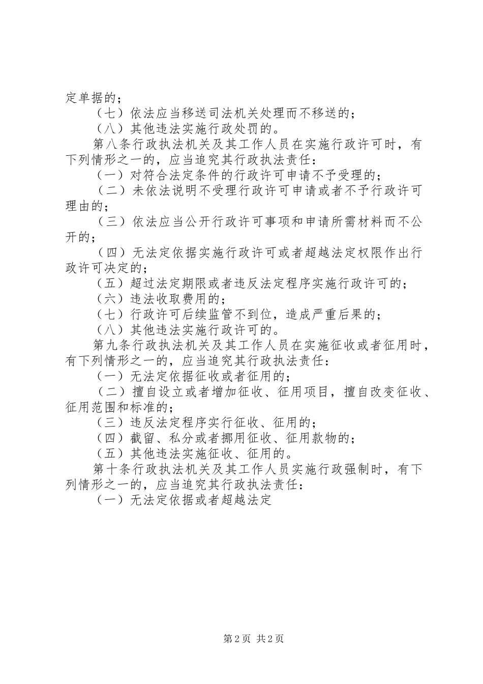 行政执法责任追究规章制度_第2页