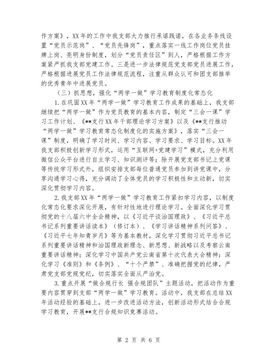 基层党组织抓党建工作总结及2024年党建工作计划_第2页