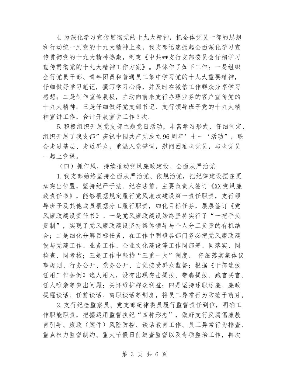 基层党组织抓党建工作总结及2024年党建工作计划_第3页