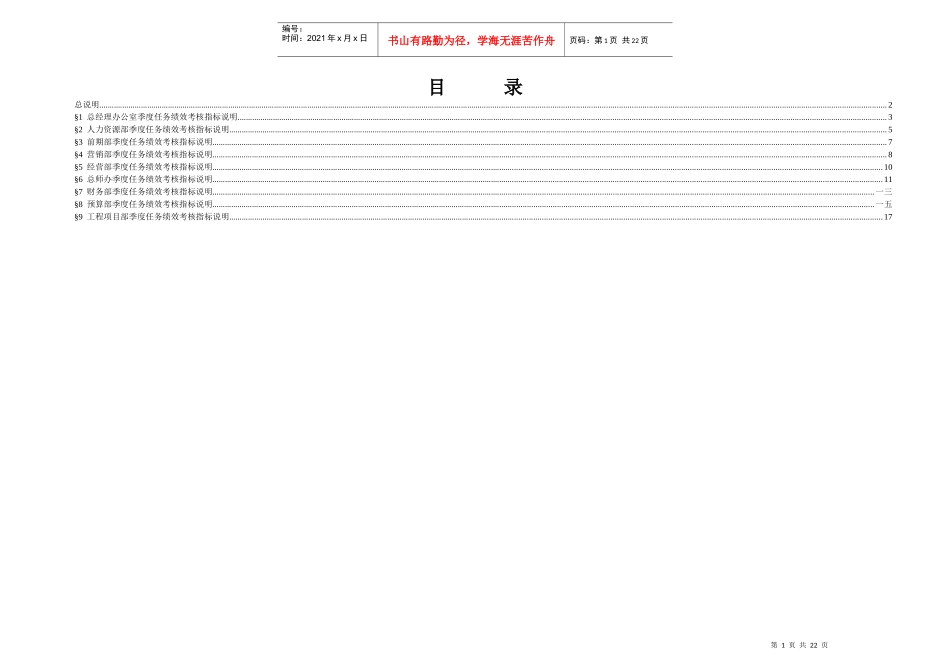 浙江众安部门任务绩效考核指标说明手册_第2页