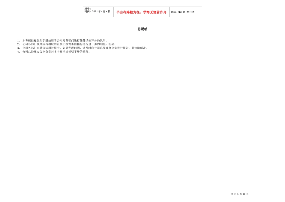 浙江众安部门任务绩效考核指标说明手册_第3页
