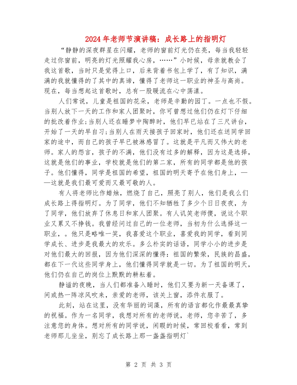 2024年教师节演讲稿：成长路上的指明灯_第2页