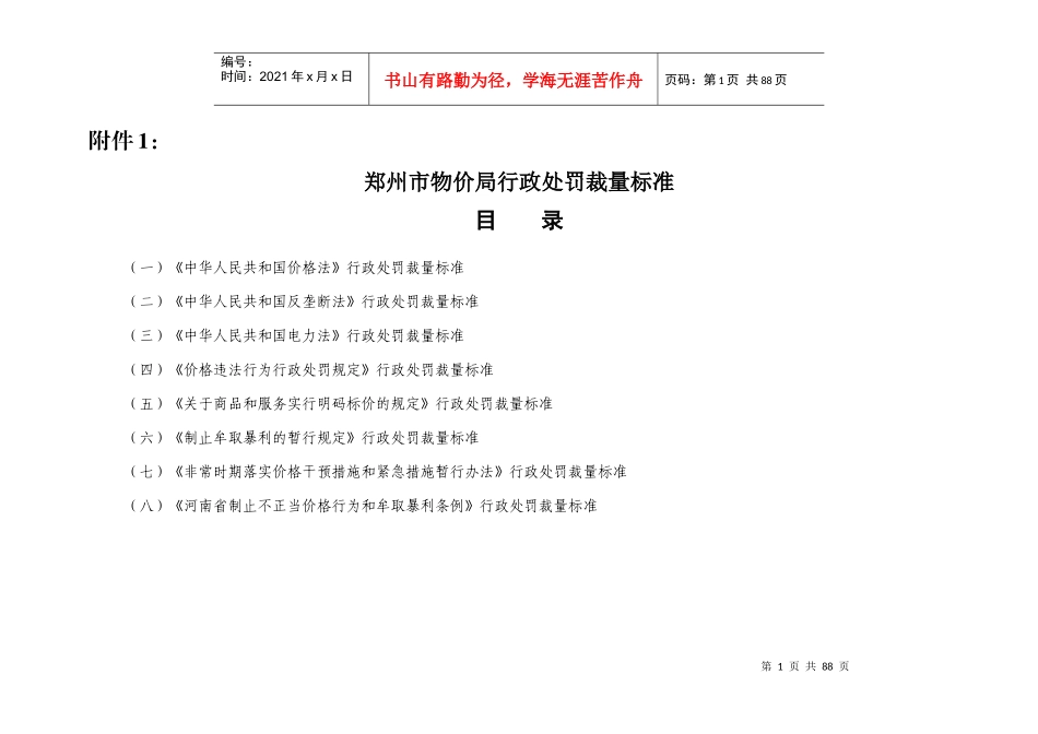 物价局行政处罚裁量标准_第1页
