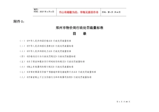 物价局行政处罚裁量标准