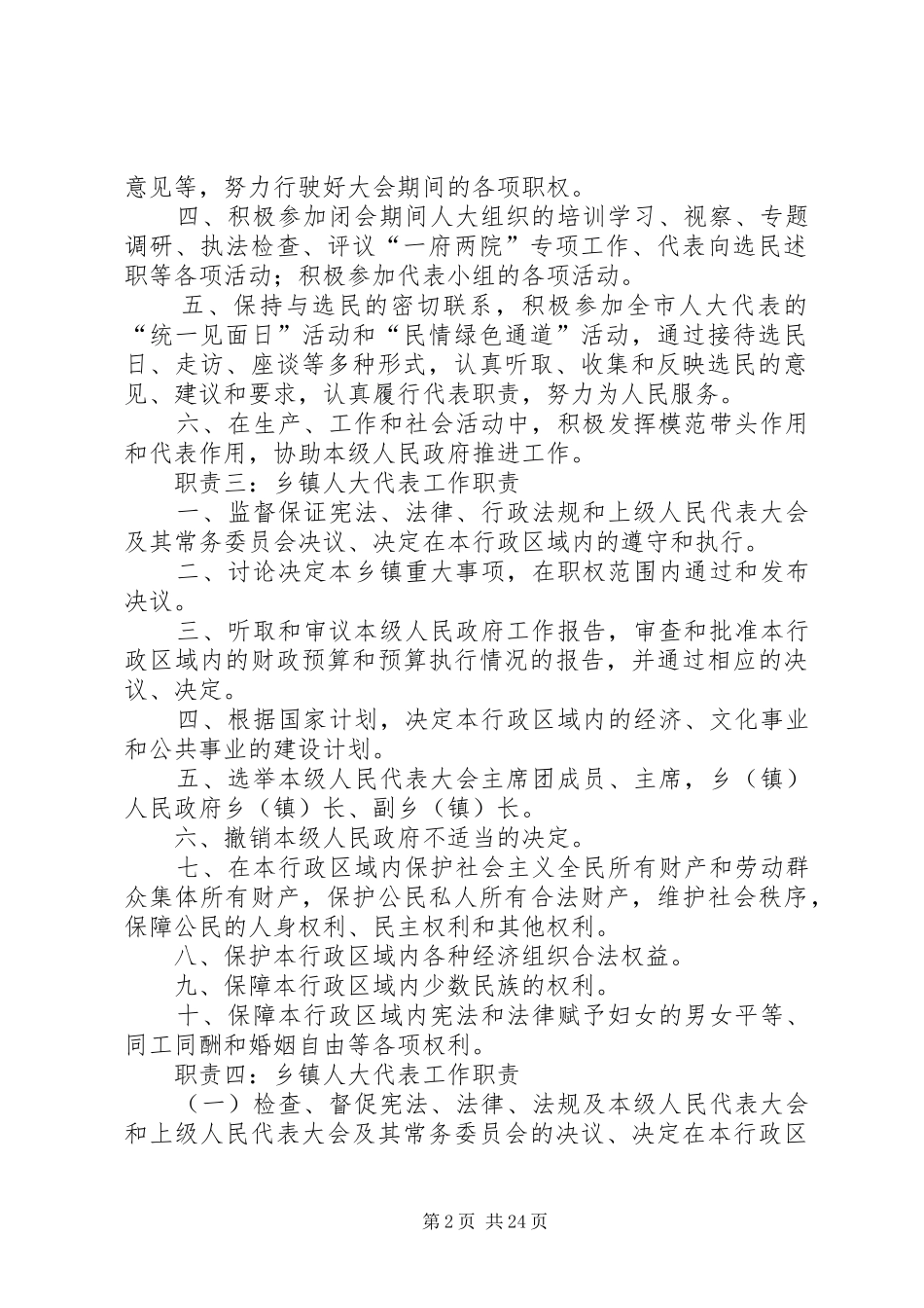 乡镇人大代表职责要求_第2页
