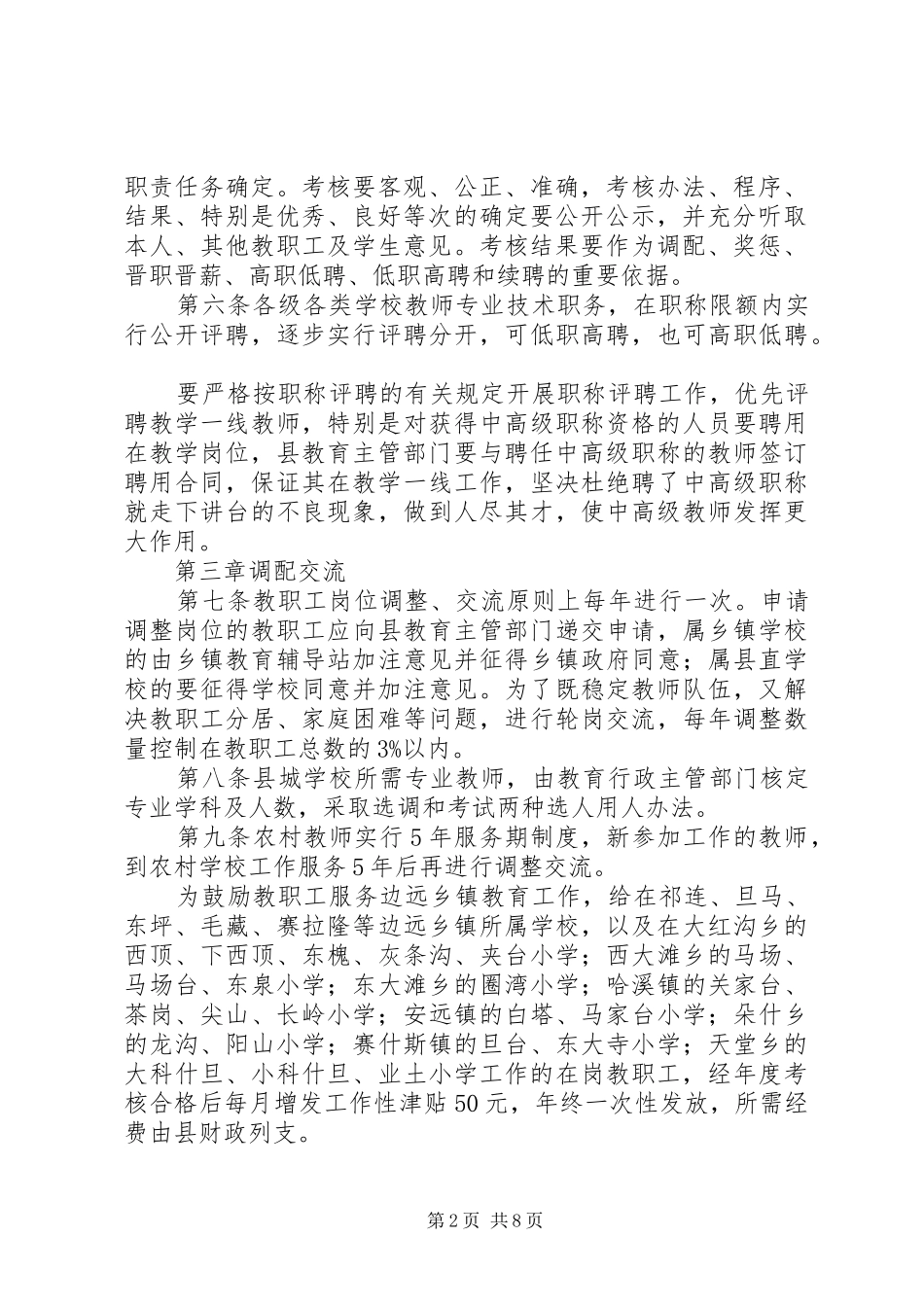 县教师队伍管理规章制度_第2页
