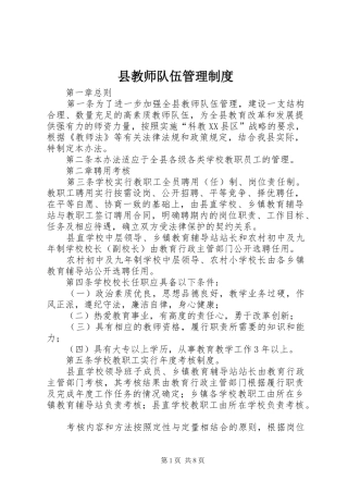 县教师队伍管理规章制度