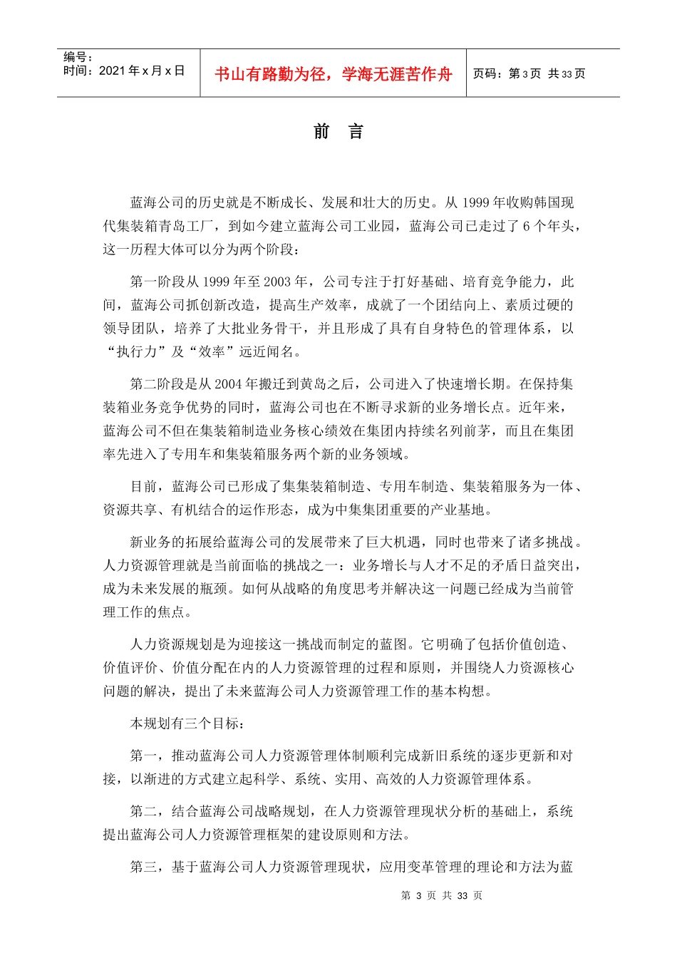 某大型公司人力资源规划模板_第3页