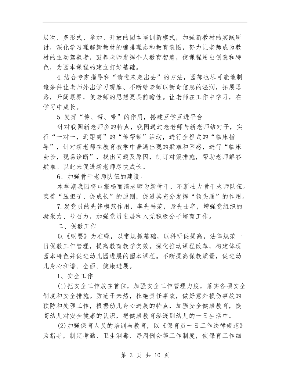 2024年9月幼儿园工作计划_第3页