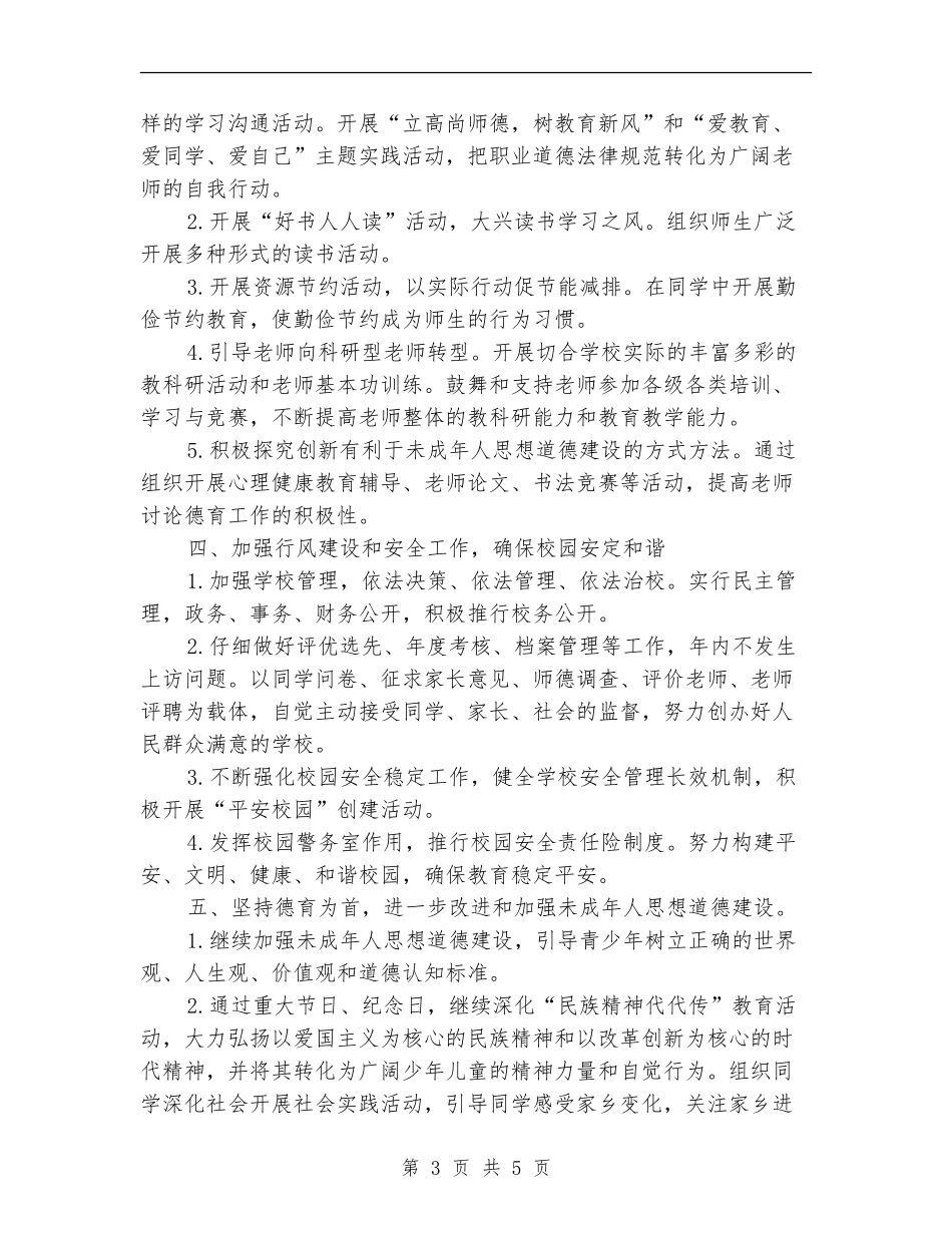 2024年精神文明创建工作计划表格_第3页