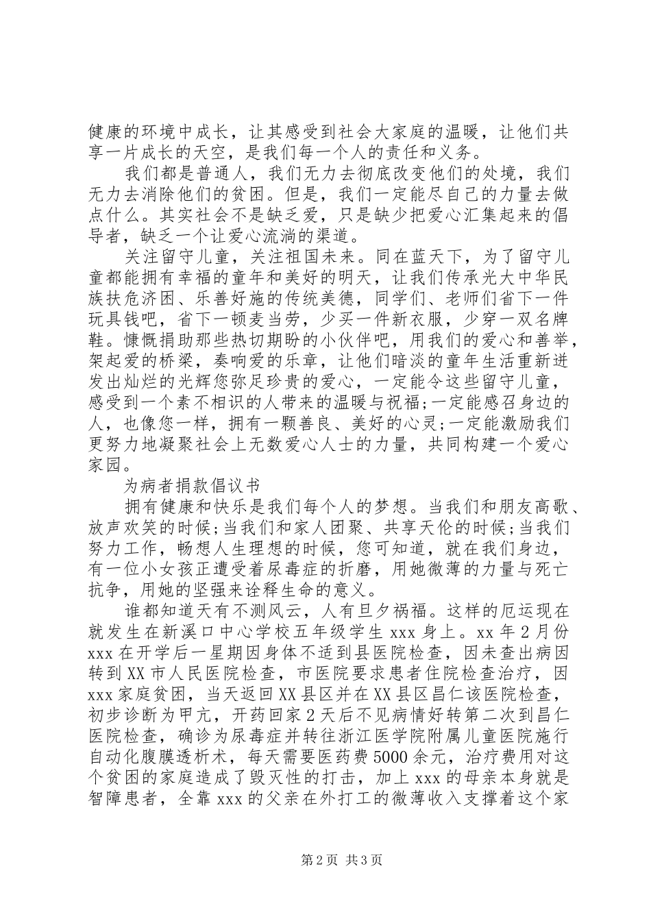 志愿者爱心捐款倡议书范文_第2页